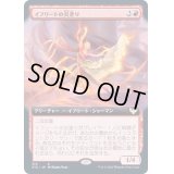 [EX+](FOIL)(フルアート)イフリートの炎塗り/Efreet Flamepainter《日本語》【STX】