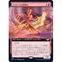 画像1: (FOIL)(フルアート)イフリートの炎塗り/Efreet Flamepainter《日本語》【STX】