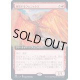 (FOIL)(フルアート)回収するフェニックス/Retriever Phoenix《日本語》【STX】