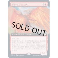 (FOIL)(フルアート)回収するフェニックス/Retriever Phoenix《日本語》【STX】