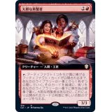 (フルアート)大胆な再製者/Audacious Reshapers《日本語》【Commander 2021】
