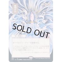 [EX+](エッチングFOIL)(日限定イラスト)審判の日/Day of Judgment《日本語》【STA】