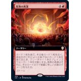 (フルアート)焦熱の再演/Fiery Encore《日本語》【Commander 2021】