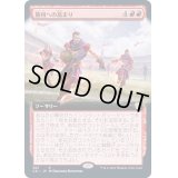 (フルアート)勝利への高まり/Surge to Victory《日本語》【Commander 2021】