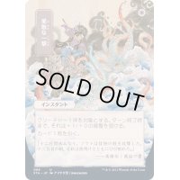 (FOIL)(日限定イラスト)果敢な一撃/Defiant Strike※ドラフト・セットブースター産《日本語》【STA】