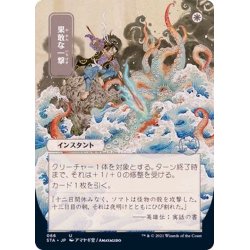 画像1: (FOIL)(日限定イラスト)果敢な一撃/Defiant Strike※コレクターブースター産《日本語》【STA】