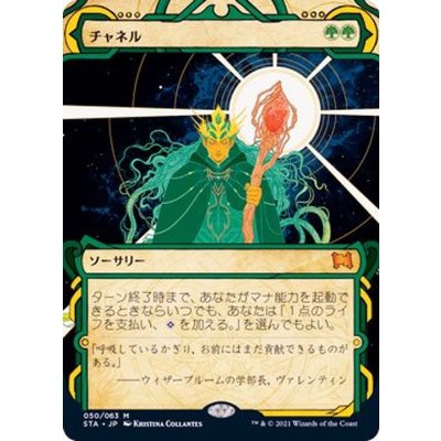 (アーカイブ)チャネル/Channel《日本語》【STA】