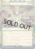 [EX+](FOIL)(アーカイブ)原初の命令/Primal Command《日本語》【STA】