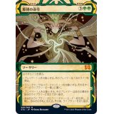 (アーカイブ)原初の命令/Primal Command《日本語》【STA】