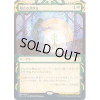 [EX+](FOIL)(アーカイブ)新たな芽吹き/Regrowth《日本語》【STA】