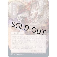 [EX+](エッチングFOIL)(日限定イラスト)神聖なる計略/Divine Gambit《日本語》【STA】
