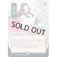 [EX+](エッチングFOIL)(日限定イラスト)豊穣な収穫/Abundant Harvest《日本語》【STA】