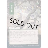 (FOIL)(日限定イラスト)冒険の衝動/Adventurous Impulse※ドラフト・セットブースター産《日本語》【STA】