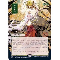 (FOIL)(日限定イラスト)チャネル/Channel※コレクターブースター産《日本語》【STA】