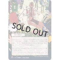 [EX+](エッチングFOIL)(日限定イラスト)耕作/Cultivate《日本語》【STA】