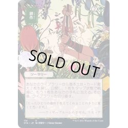 画像1: [EX+](FOIL)(日限定イラスト)耕作/Cultivate※ドラフト・セットブースター産《日本語》【STA】