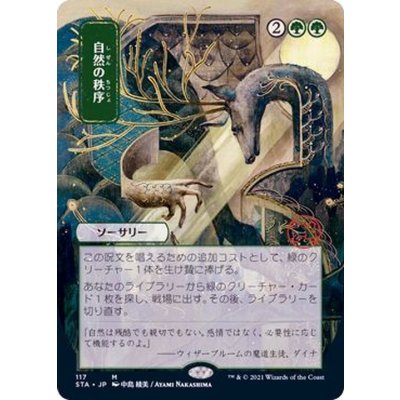 [EX+](日限定イラスト)自然の秩序/Natural Order《日本語》【STA】