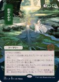 (FOIL)(日限定イラスト)原初の命令/Primal Command※ドラフト・セットブースター産《日本語》【STA】