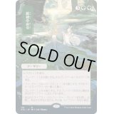 (FOIL)(日限定イラスト)原初の命令/Primal Command※ドラフト・セットブースター産《日本語》【STA】