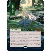 (FOIL)(日限定イラスト)原初の命令/Primal Command※コレクターブースター産《日本語》【STA】