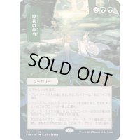 [EX+](エッチングFOIL)(日限定イラスト)原初の命令/Primal Command《日本語》【STA】
