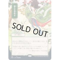 [EX+](エッチングFOIL)(日限定イラスト)新たな芽吹き/Regrowth《日本語》【STA】