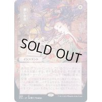 [EX](FOIL)(日限定イラスト)儚い存在/Ephemerate※コレクターブースター産《日本語》【STA】