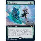 (FOIL)(フルアート)使役学基礎/Basic Conjuration《日本語》【STX】