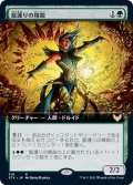 (フルアート)龍護りの精鋭/Dragonsguard Elite《日本語》【STX】