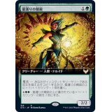 (フルアート)龍護りの精鋭/Dragonsguard Elite《日本語》【STX】
