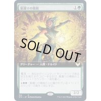 [EX+](FOIL)(フルアート)龍護りの精鋭/Dragonsguard Elite《日本語》【STX】