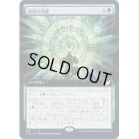 [EX+](FOIL)(フルアート)新緑の熟達/Verdant Mastery《日本語》【STX】