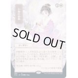[EX+](エッチングFOIL)(日限定イラスト)土地の寄進/Gift of Estates《日本語》【STA】