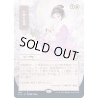 [EX+](エッチングFOIL)(日限定イラスト)土地の寄進/Gift of Estates《日本語》【STA】