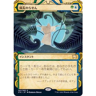 (FOIL)(アーカイブ)成長のらせん/Growth Spiral《日本語》【STA】