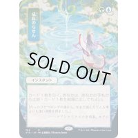 [EX](FOIL)(日限定イラスト)成長のらせん/Growth Spiral※ドラフト・セットブースター産《日本語》【STA】