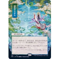 画像1: [HPLD](日限定イラスト)成長のらせん/Growth Spiral《日本語》【STA】