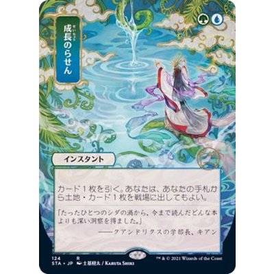 (日限定イラスト)成長のらせん/Growth Spiral《日本語》【STA】