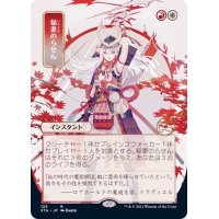 (FOIL)(日限定イラスト)稲妻のらせん/Lightning Helix※ドラフト・セットブースター産《日本語》【STA】