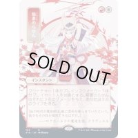 [EX+](FOIL)(日限定イラスト)稲妻のらせん/Lightning Helix※ドラフト・セットブースター産《日本語》【STA】