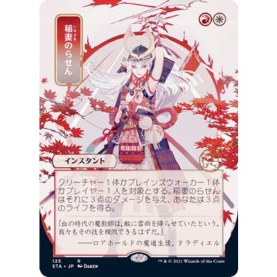 [EX](エッチングFOIL)(日限定イラスト)稲妻のらせん/Lightning Helix《日本語》【STA】