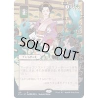 (FOIL)(日限定イラスト)化膿/Putrefy※ドラフト・セットブースター産《日本語》【STA】
