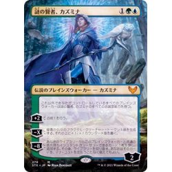 画像1: [EX+](フルアート)謎の賢者、カズミナ/Kasmina, Enigma Sage《日本語》【STX】
