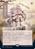 [EX+](日限定イラスト)神々の思し召し/Gods Willing《日本語》【STA】