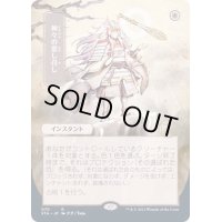 (日限定イラスト)神々の思し召し/Gods Willing《日本語》【STA】