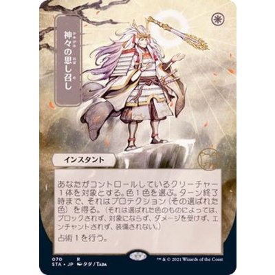 (FOIL)(日限定イラスト)神々の思し召し/Gods Willing※コレクターブースター産《日本語》【STA】