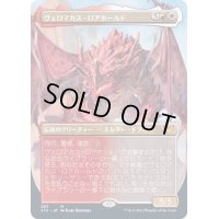 [EX+](FOIL)(フルアート)ヴェロマカス・ロアホールド/Velomachus Lorehold《日本語》【STX】