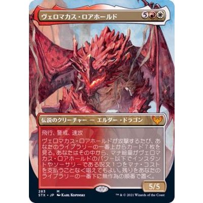 (FOIL)(フルアート)ヴェロマカス・ロアホールド/Velomachus Lorehold《日本語》【STX】