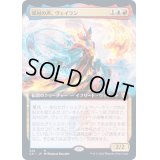 [EX](フルアート)双対の声、ヴェイラン/Veyran, Voice of Duality《日本語》【Commander 2021】