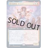 [EX+](FOIL)(フルアート)雷の指揮者、ザファイ/Zaffai, Thunder Conductor《日本語》【STX】